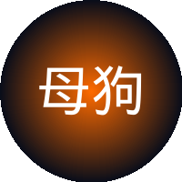 母狗 - 汽车改装视频社区